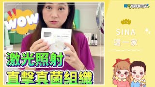 💚Sina推介💙：美國NEWEDO擊退灰甲激光治療儀 [upl. by Brinn]