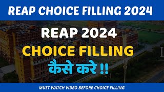 REAP 2024CHOICE FILLING कैसे करे   REAP 2024  REAP REGISTRATION 2024  REAP COUNSELLING 2024 [upl. by Dressler531]