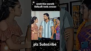 জামাই নিয়ে মারামারি shortsnatokfunnycomedyviralnatokyoutubetiktokbanglanatok [upl. by Shantee323]