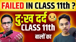 😭Class 11th में क्यों Fail होते हैं   How To Pass In Class 11 PCM  Failed In Class 11th 2024 [upl. by Amyaj526]