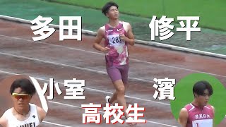 多田修平など 予選 部門A男子100m エコパトラックゲームズ陸上2024 [upl. by Keg]