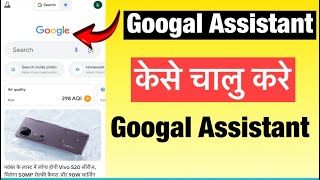 Googal Assistant kaise on kare  How To on Google Assistant  Googal Assistant [upl. by Adnov]