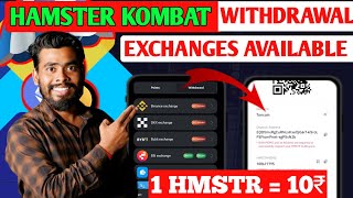 जल्दी करो💰Hamster Kombat Withdrawal Process  Hamster kombat New Update  Hamster Kombat Withdrawal [upl. by Anerroc558]