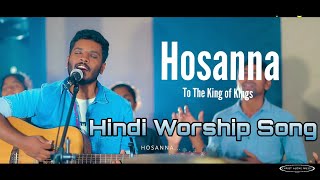 Hosanna Hindi Worship song Christ Alone Music FtVinod Kumar Benjamin Johnson [upl. by Ibmab]