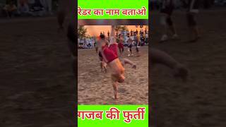 Es raider ka name btana kabaddi kabaddishortvideo pranjaldahiya pranjal shorts shilu short [upl. by Marley]