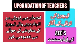 Upgradation of Teachers payment received by teachers [upl. by Ailegra801]