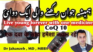 CoQ 10 Health Benefits  Best Supplement  Urdu Hindi  Dr Zeb [upl. by Gennifer]