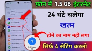 Mb Data Jaldi khatm ho jata hai to kya kare  internet bahut jaldi khatam ho jata hai kya kare [upl. by Haggar]