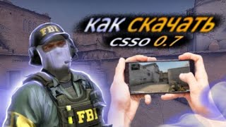 Как скачать CsSo 07 mobile [upl. by Erwin]