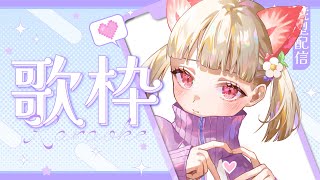 【歌枠】のんびり歌っていくよ✨【新人Vtuber】 [upl. by Asiul409]