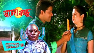 Achena Bandhu  আছেন বন্ধু   Official Trailer  Sabyasachi  Eskay Movies [upl. by Ian713]