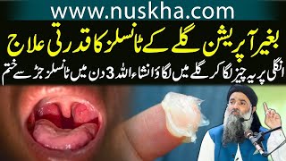 Gale Ke Tonsil Ka ilaj  Tonsils Ka ilaj  Tonsillitis Ka Gharelu ilaj Dr Sharafat Ali Health Tips [upl. by Ettelocin]