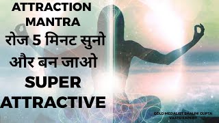 ATTRACTION MANTRA SUPER POWERFUL GET ATTRACTIVE MAGNETIC RADIANT CHARMING  FAST RESULTS [upl. by Ainevuol]