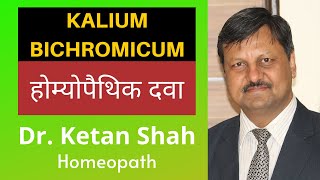 KALIUM BICHROMICUM  Homeopathic Medicine  Hindi  Dr Ketan Shah [upl. by Nylecaj]