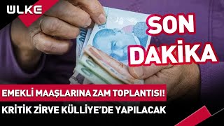 SONDAKİKA Emekli Maaşlarına Zam Toplantısı Kritik Zirve Külliyede Yapılacak haber [upl. by Dorothee192]