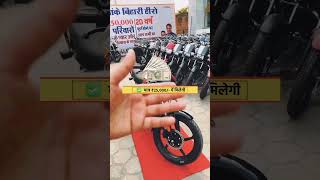 Dont Miss Out सिर्फ ₹25000 में मिलेगी स्पलेंडर बाइक Sale Try Now splendor bike sale [upl. by Aloysius]