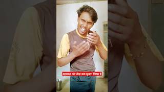 तेरा नाम क्या है🤓🤣मजेदार😂 funny comedy actarpradeepsaini viralvideo shorts [upl. by Christoper404]