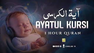 Ayat AlKursi The Throne Verse  آیت الکرسی  One Hour  Deep Sleep  Zikrullah TV [upl. by Atnicaj]