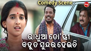 New Film Comedy  ରଧୁଆ ତୋ ସ୍ତ୍ରୀ ବହୁତ ସୁନ୍ଦର ହେଇଚି  Bobalia Odia Movie Comedy  HariDibyaSatwaki [upl. by Tore]