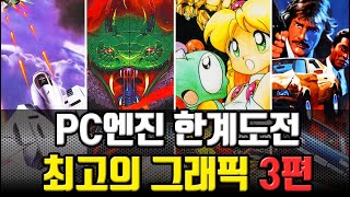 레트로게임 리뷰 PC엔진의 성능한계 도전 게임 3편  최고의 그래픽을 보여준 8비트 고전게임 [upl. by Cenac]