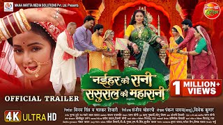 OFFICIAL TRAILER  Naihar Ki Rani Sasural Ki Maharani  Mani Bhattacharya Rittesh Upadhyay [upl. by Ydnahs]