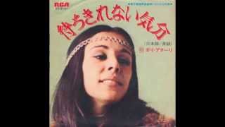 Gali Atari  Machikirenai Kibun Japanese ver 1971 [upl. by Igenia]