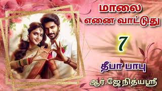 Maalai Yenai Vattuthu 7  Deepababunovels  TamilAudioBooks [upl. by Fleisher]