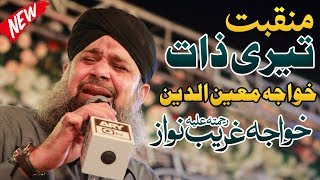 Teri Zaat khawaja Mooen Din RA By Muhammad Owais Raza Qadri [upl. by Mehala]