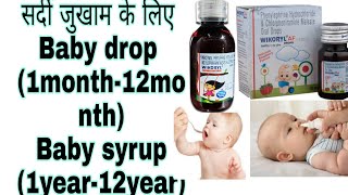 Wikoryl syrup or Wikoryl drop review in Hindi  Wikoryl syrup  Wikoryl baby drop [upl. by Bilak]