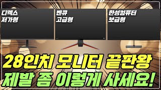 27인치 모니터 끝판왕 BEST 3 그냥 이거 사세요 디엑스 벤큐 한성컴퓨터 [upl. by Kylander]