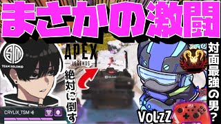 【Crylix】ソロ頂上決戦！？えぺまつり最終局面でVoLzZと激アツ過ぎる1v1を繰り広げるCRYLIX【日本語字幕】【Apex】【Crylix切り抜き】 [upl. by Xavier]