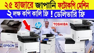 Photocopy 🔥machine price in bangladesh 2024  toshiba photocopy machine price in bangladesh 2024 [upl. by Verge888]