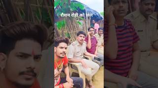 गिरफ्तार song रौशन रोही न्यू मगही सॉन्ग 2024  raushanrohijail kiranshingh [upl. by Pride]