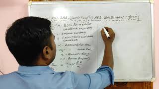 Relation between Normality and Molarity in tamil [upl. by Leventhal]