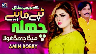 Challa Mera Ji Dhola  Latest Tappe Mahiye 2024  Amin Bobby  New Punjabi Tappe Mahiye [upl. by Cida308]