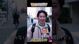 【未公開】三谷幸喜脚本で渡部ロケハンが映画化！？ ＃いつか いつか ＃渡部ロケハン 月島 千歳烏山 [upl. by Areehs]