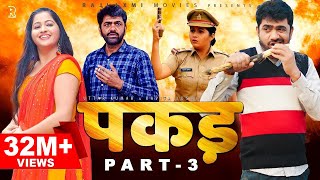 PAKADD पकड़ Part3  Uttar Kumar  Kavita Joshi  New Haryanvi Film 2021  Rajlaxmi  Dhakad Chhora [upl. by Odradlig]