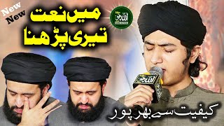 New Heart Touching Naat  Lajpal Nabi Mere  By Ghulam Mustafa Qadri [upl. by Sirraj272]