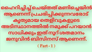 Highrich Online shopee  projectsampplans അയൂബ് സാറിന്റെ വാക്കുകൾ  part1 [upl. by Areyk]