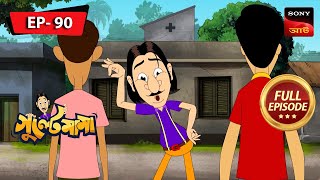 গুলতেমামার পুরস্কার পাওওয়া  Gulte Mama  Bangla Cartoon  Episode  90 [upl. by Couture]