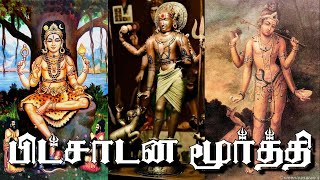 Tamil  Bhikshatana Murti  பிட்சாடன மூர்த்தி [upl. by Ellenor]