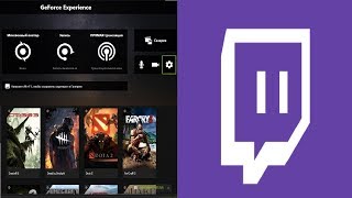 Как стримить игру на twitch через Geforce Experience [upl. by Zadack150]