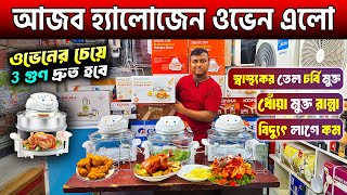 আজব এক হেলোজেন ওভেন🔥Sencor Multifunction Halogen Oven Price in BD 2024🔥halogen oven price in bd 2024 [upl. by Romanas983]