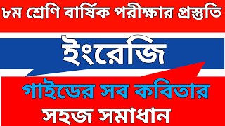 Class 8 Poem Analysis Insights from Guide ৮ম শ্রেণি গাইডের সব কবিতার সহজ উত্তর দেখে নাও  Metaphor [upl. by Lydon]