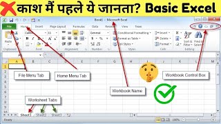 🖕ये नहीं पता तो कुछ नहीं पता  Basic Excel for beginners  Excel for Fresher  Basic Excel knowledge [upl. by Brittney186]