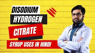 disodium hydrogen citrate syrup uses in hindi [upl. by Laerdna]