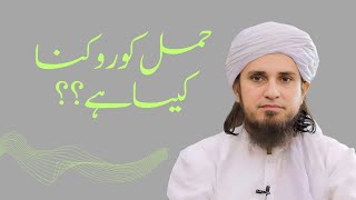 Hamal Rokne ka Jaiz Treeqa  Mufti Tariq Masood  Islam Religion [upl. by Tammie]