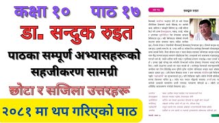 Class 10 Nepali chapter 17  sanduk ruit biography in nepali [upl. by Thibaud532]