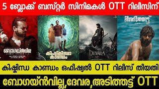 New Malayalam Movie OTT Releases  Kishkindha KaandamBogainvilla Official OTT Release Date  Devara [upl. by Llig]