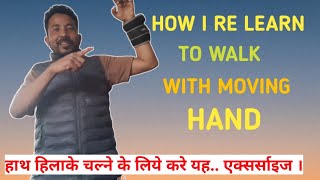 AFTER PARALYZED HOW I LEARNED TO WALK WITH MOVING HAND stroke paralysis exercise [upl. by Wobniar]